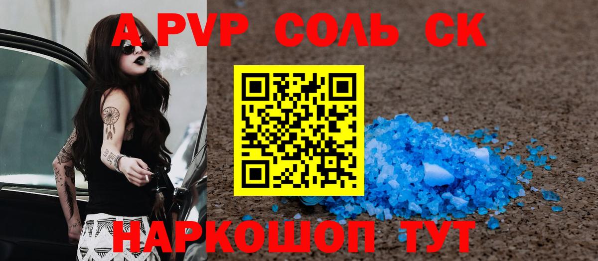 Альфа ПВП Соль  Alfa_PVP кристаллы  Вход с VPN  Сокол  Альфа ПВП мука 