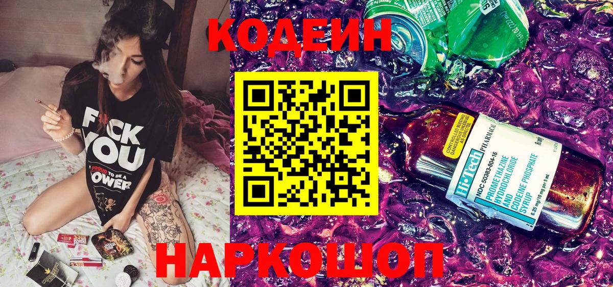 Codein Purple Drank  Вход с VPN  Кодеин Purple Drank  Сокол 