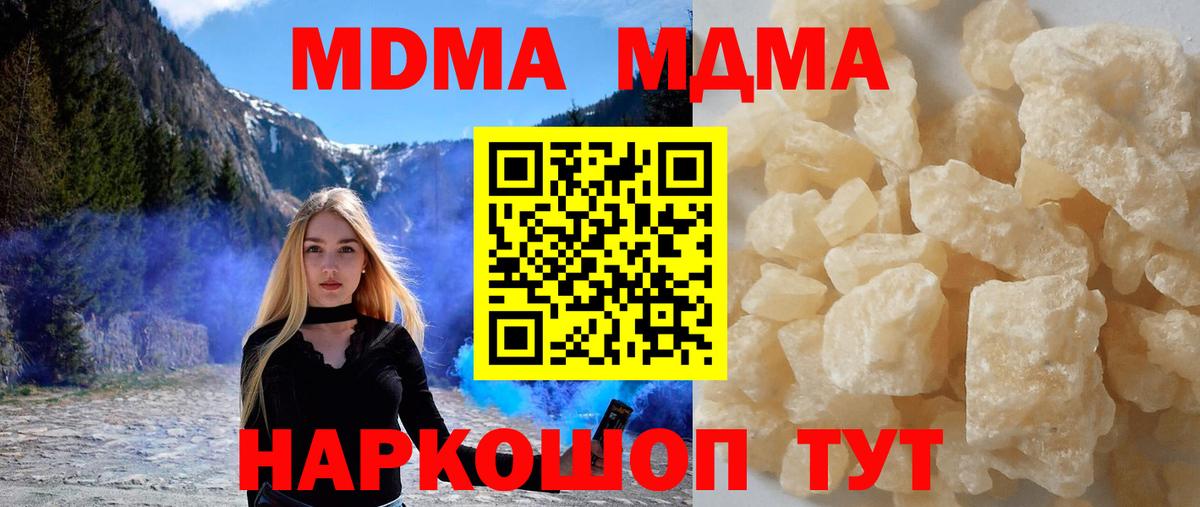 МДМА  MDMA кристаллы  Вход с VPN  МДМА кристаллы  Сокол 
