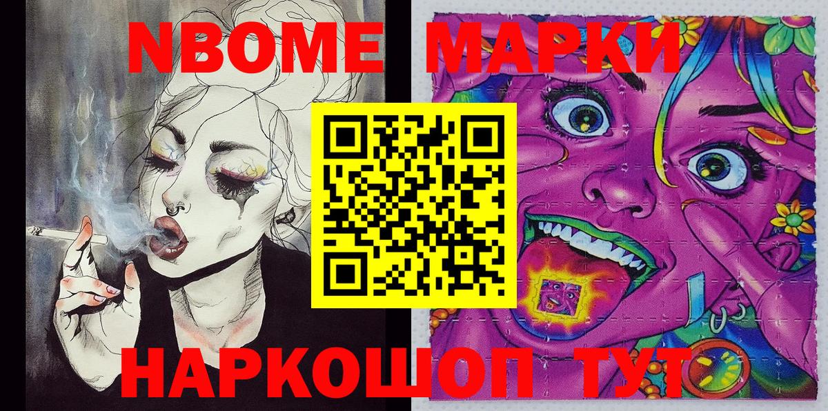 Сокол  Марки N-bome 1500мкг  Вход с VPN 