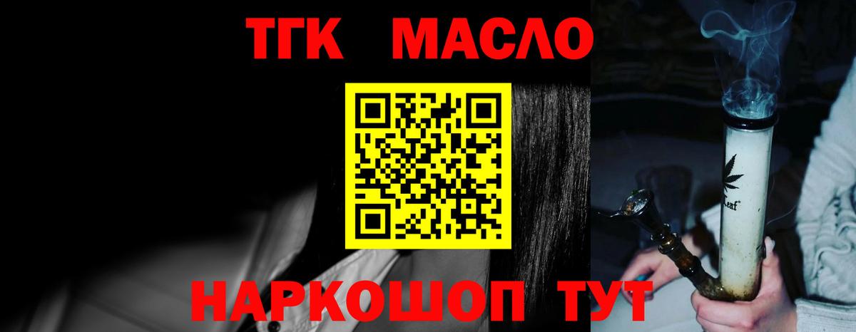 ТГК THC oil Сокол